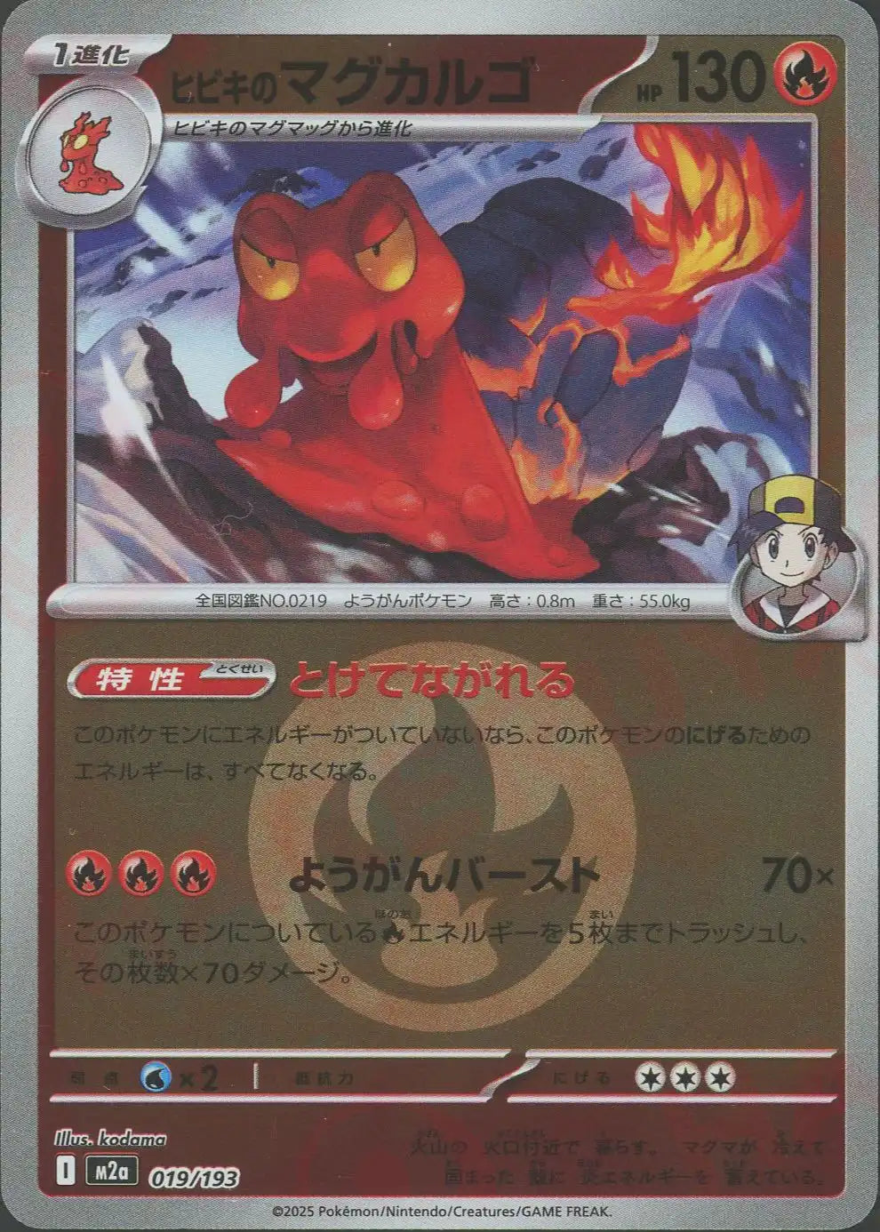 ヒビキのマグカルゴ:エネルギーミラー(-){炎}〈019/193〉[M2a-EM]