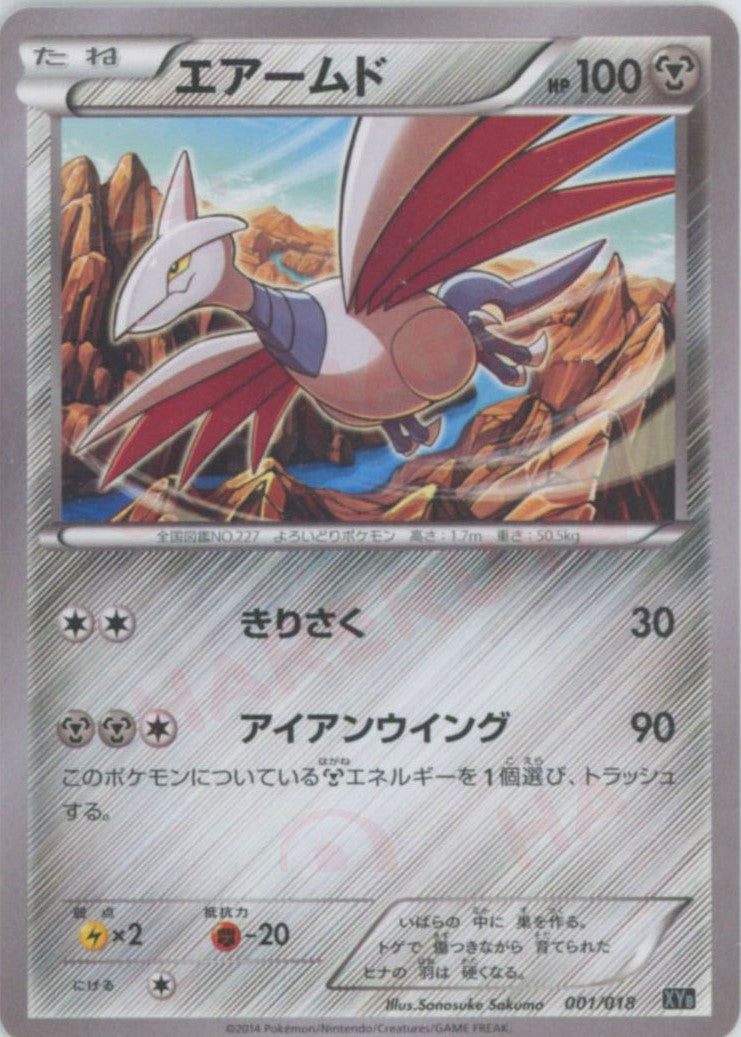 ハイパーメタルチェーンデッキ60「ディアルガEX+ギルガルドEX