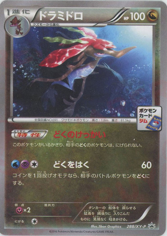 ドラミドロ(PROMO){ドラゴン}〈288/XY-P〉[XY-P]