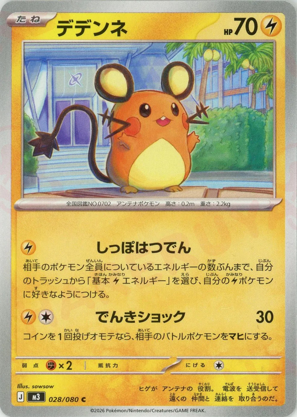デデンネ(C){雷}〈028/080〉[M3]