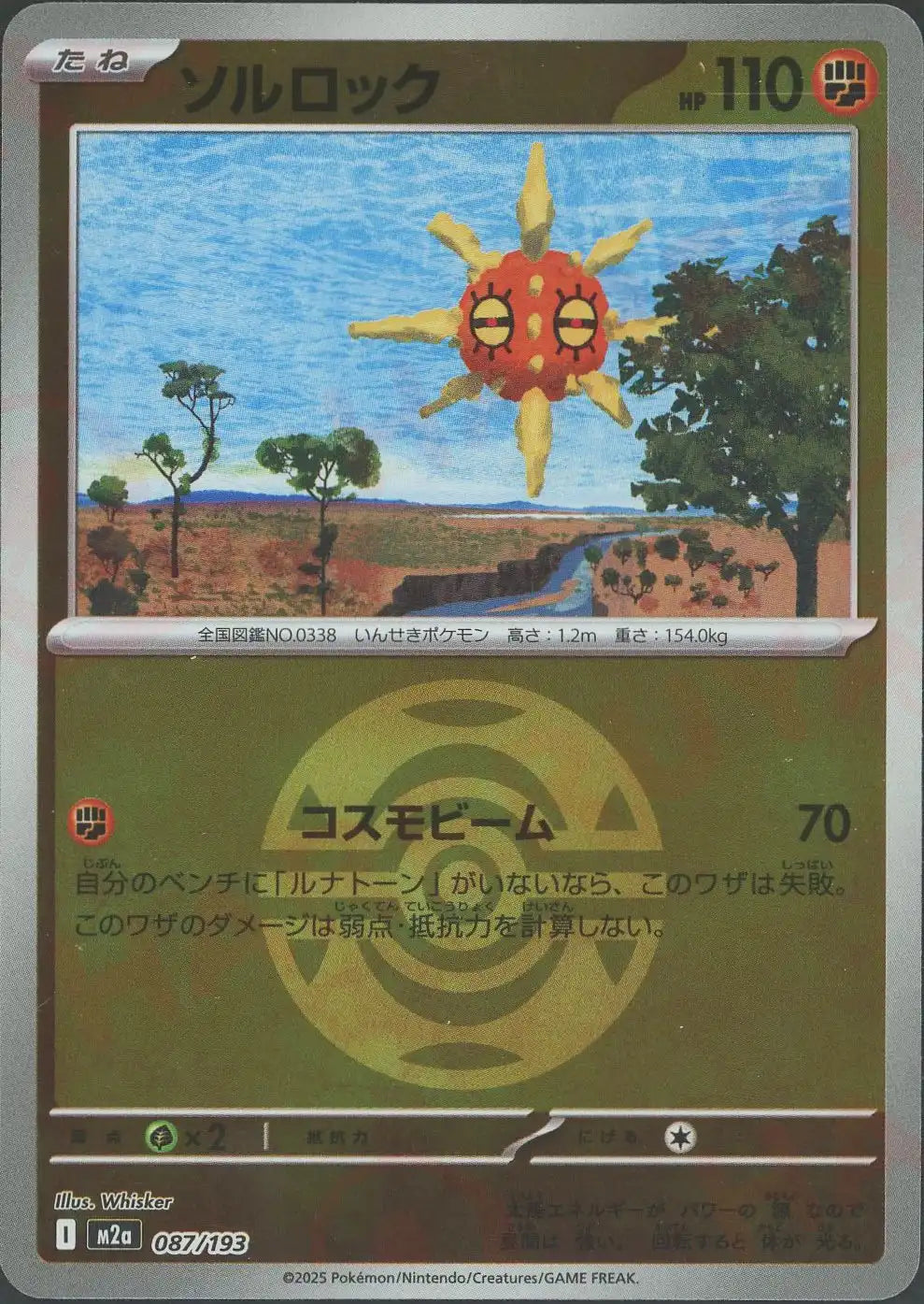 ソルロック:ボールミラー(-){闘}〈087/193〉[M2a-BM]