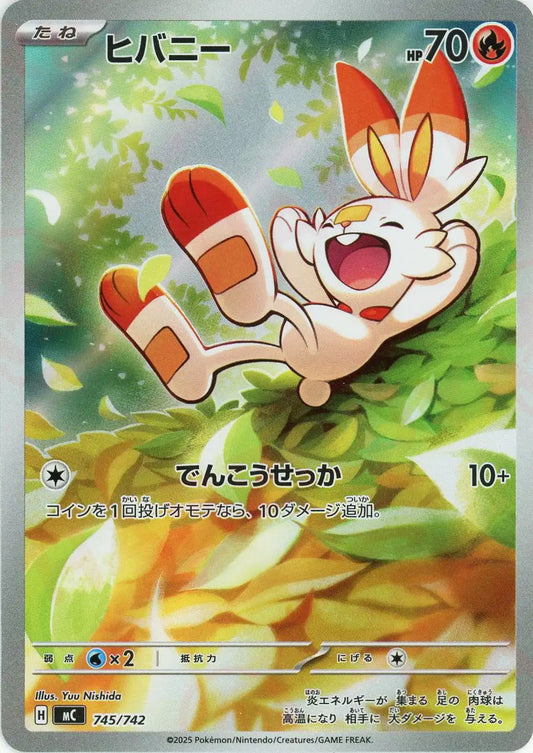 ヒバニー:AR仕様(-){炎}〈745/742〉[MC]