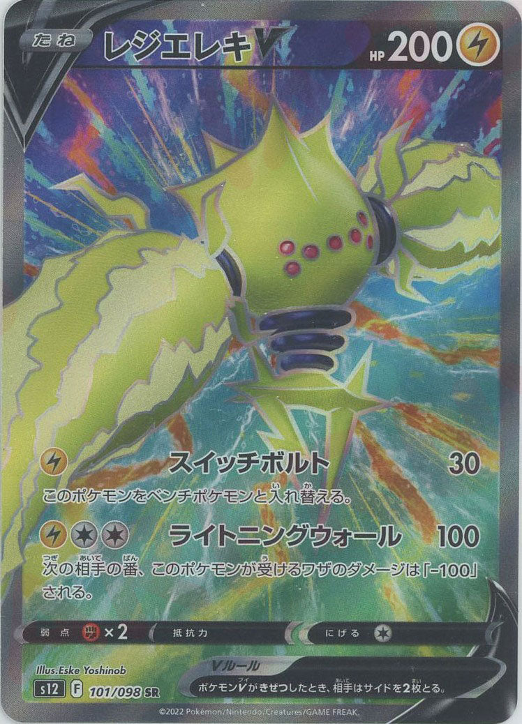 パラダイムトリガー50p Skeledirge ex #97 Prices | Pokemon Japanese Triplet Beat