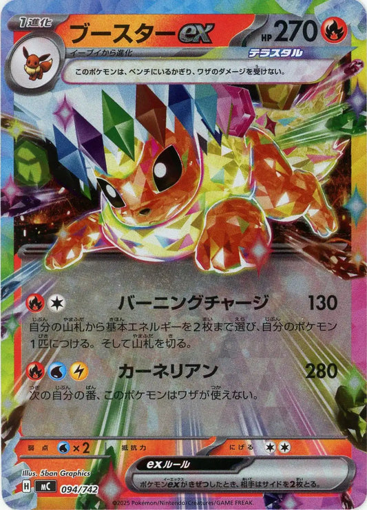 ブースターex:ミラー(-){炎}〈094/742〉[MC-M]