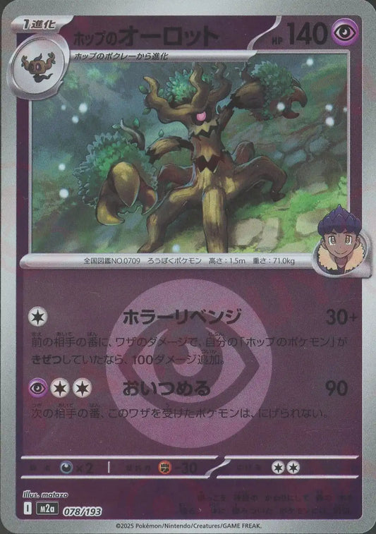 ホップのオーロット:エネルギーミラー(-){超}〈078/193〉[M2a-EM]