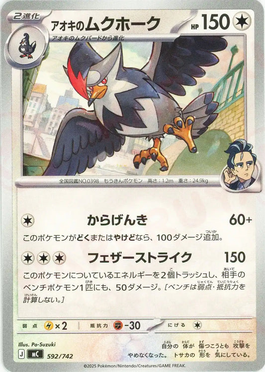 アオキのムクホーク(-){無}〈592/742〉[MC]