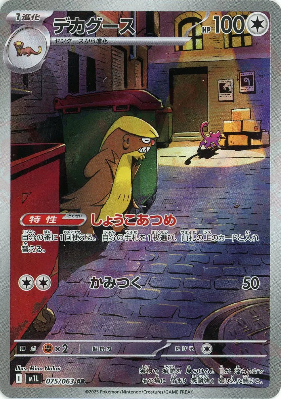 デカグース(AR){無}〈075/063〉[M1L]