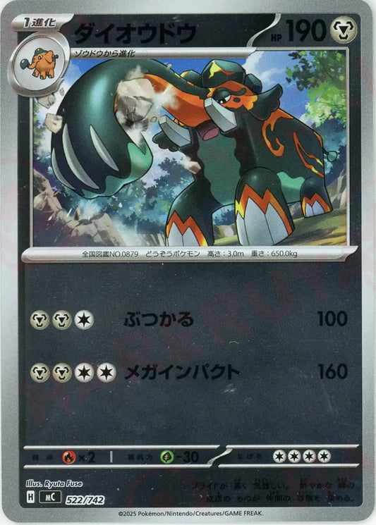 ダイオウドウ:ミラー(-){鋼}〈522/742〉[MC-M]