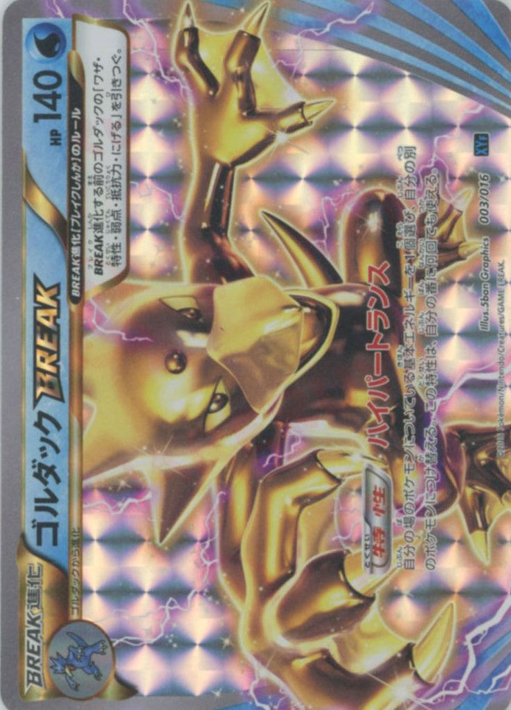 BREAKコンボデッキ60「ゴルダックBREAK+パルキアEX」 – 晴れる屋2 なんば店