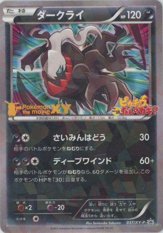 ダークライ(PROMO){悪}〈037/XY-P〉[XY-P]