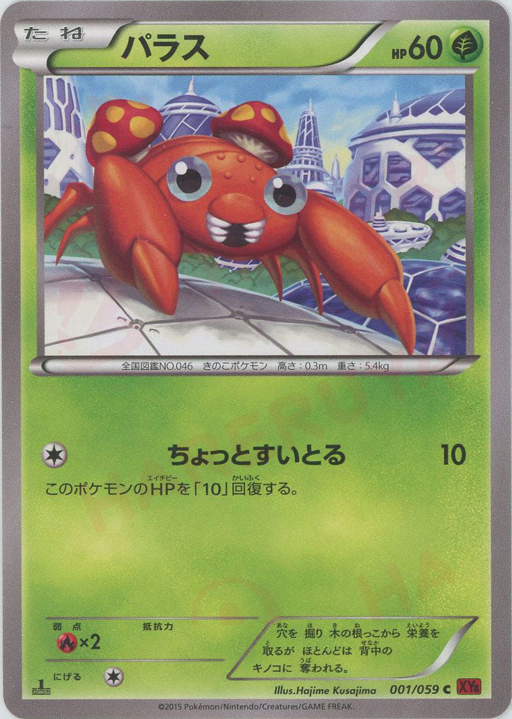 MヘルガーEX RR XY8 赤い閃光 010/059 PSA10