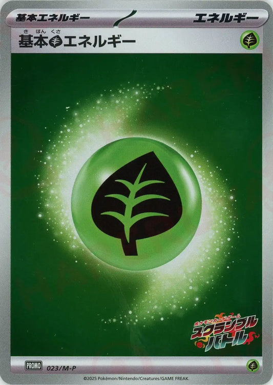 基本草エネルギー(PROMO){エネルギー}〈023/M-P〉[M-P]