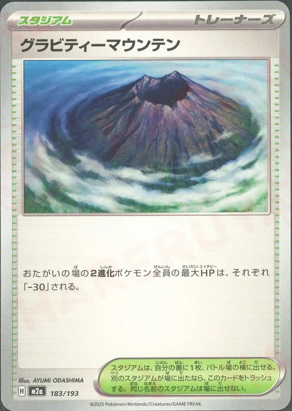 グラビティーマウンテン(-){スタジアム}〈183/193〉[M2a]