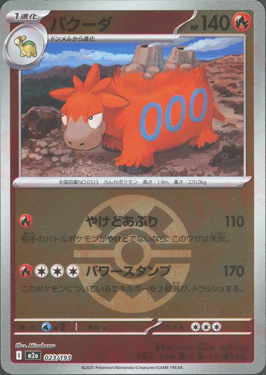 バクーダ:ボールミラー(-){炎}〈023/193〉[M2a-BM]