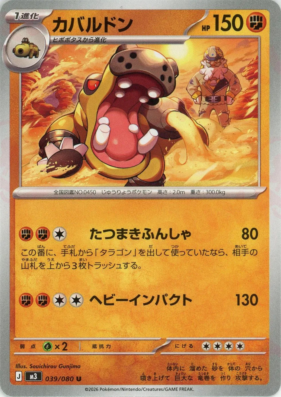 カバルドン(U){闘}〈039/080〉[M3]