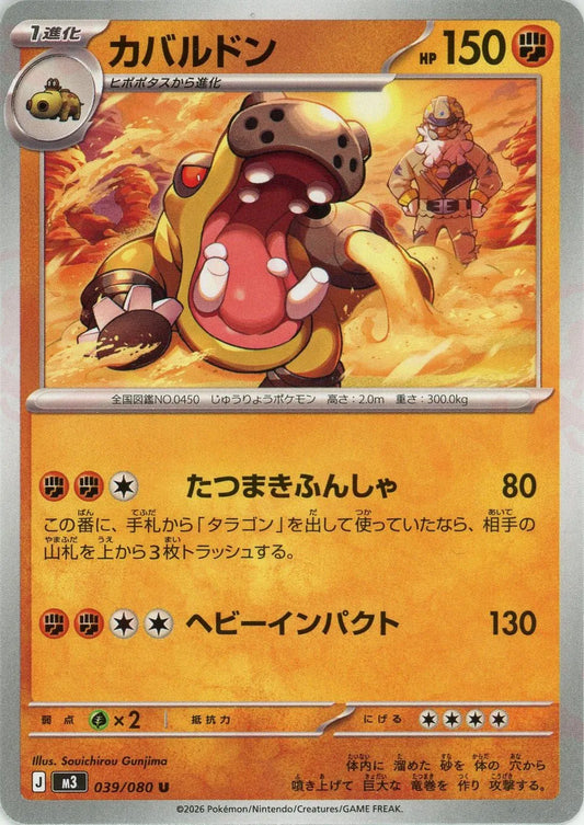 カバルドン(U){闘}〈039/080〉[M3]