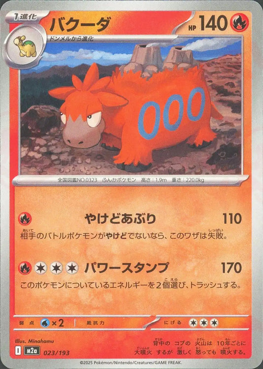 バクーダ(-){炎}〈023/193〉[M2a]