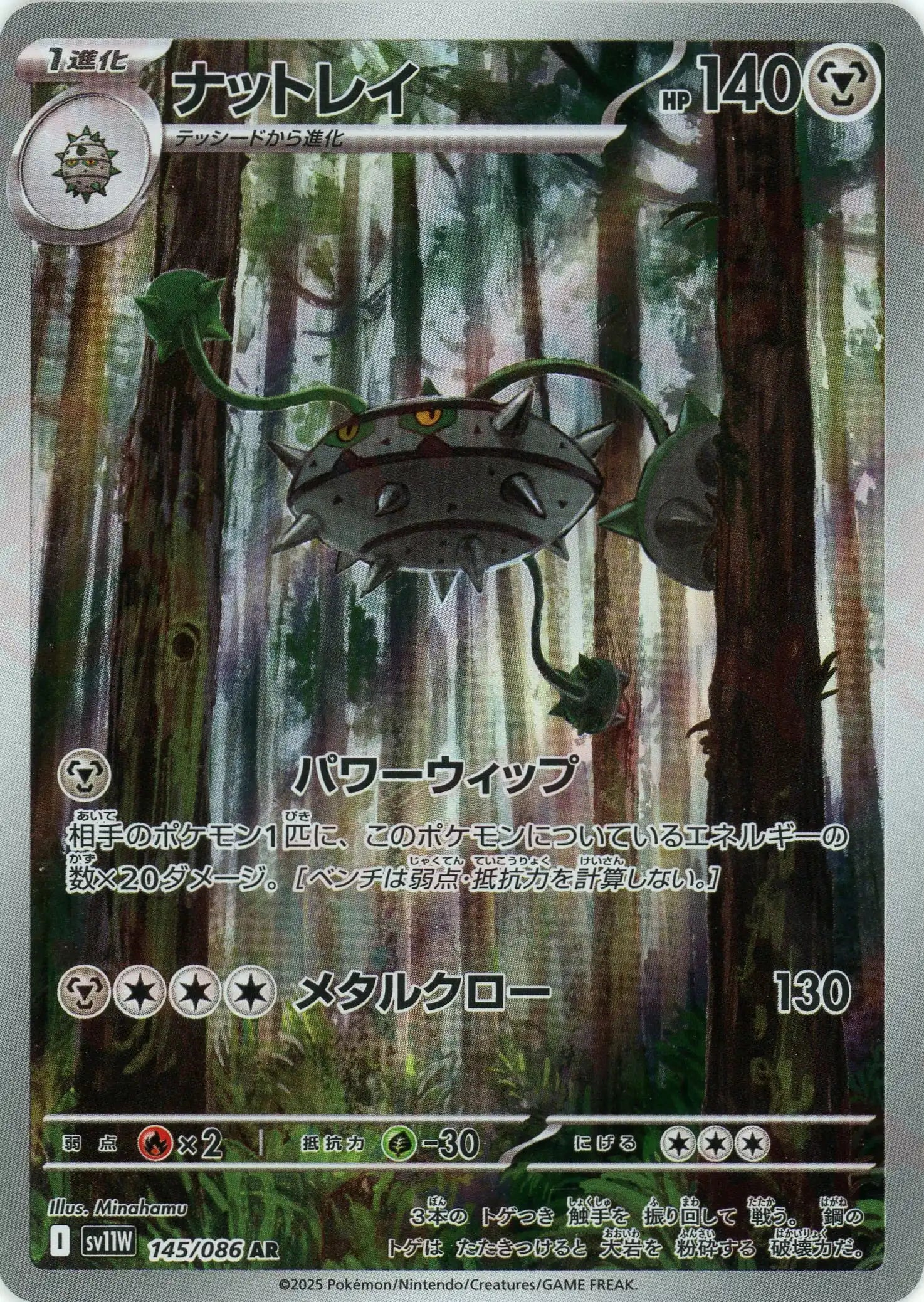 【PSA10】ナットレイ AR ナットレイ(AR){鋼}〈145/086〉[SV11W] – 晴れる屋2 なんば店