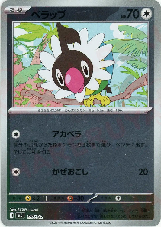 ペラップ:ミラー(-){無}〈597/742〉[MC-M]