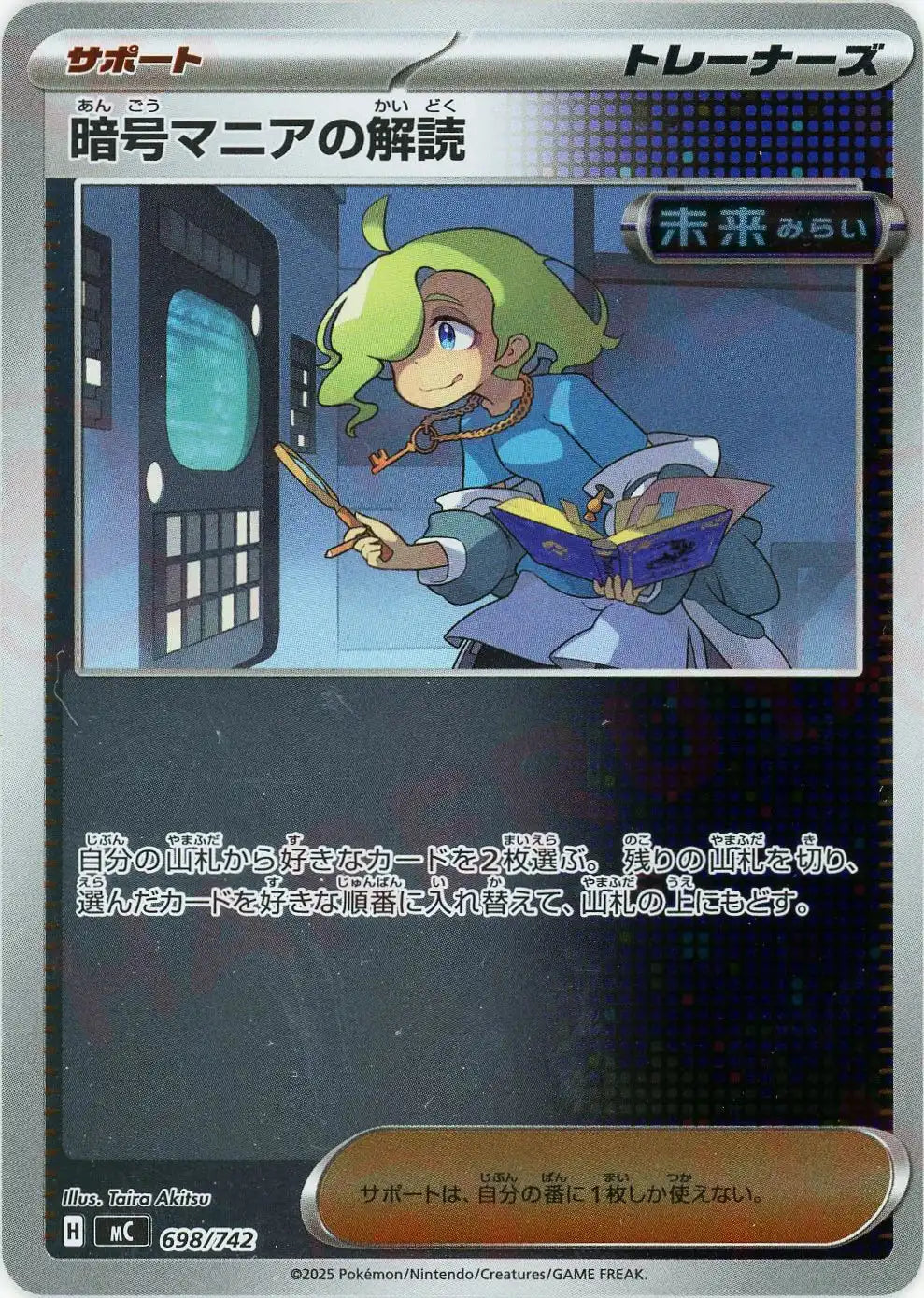 暗号マニアの解読:ミラー(-){サポート}〈698/742〉[MC-M]