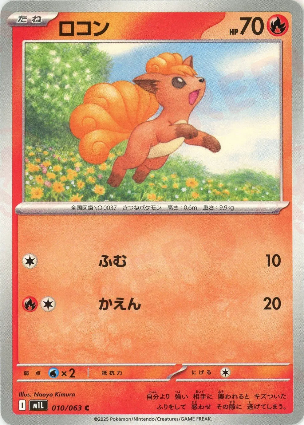 ロコン(C){炎}〈010/063〉[M1L]