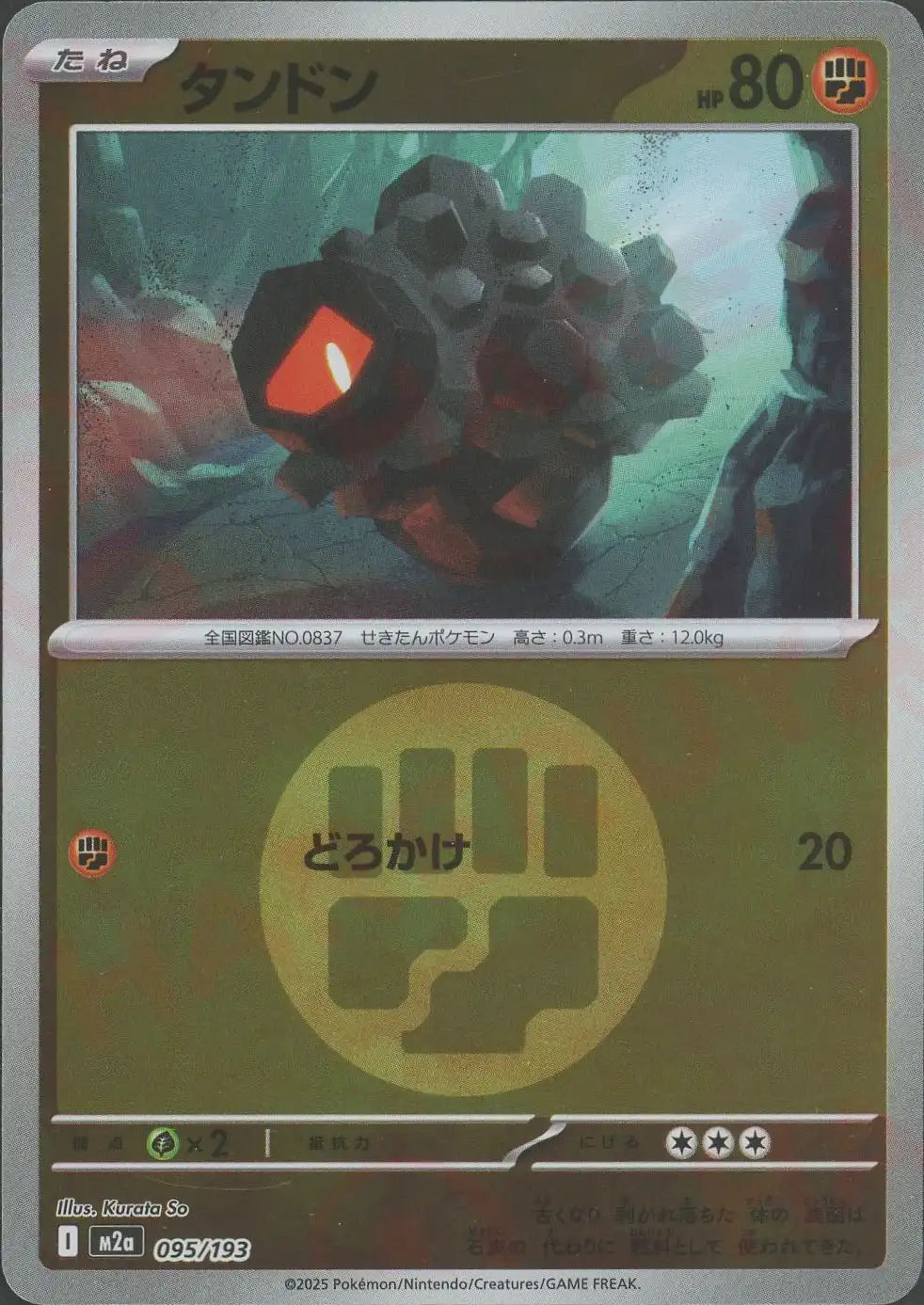 タンドン:エネルギーミラー(-){闘}〈095/193〉[M2a-EM]