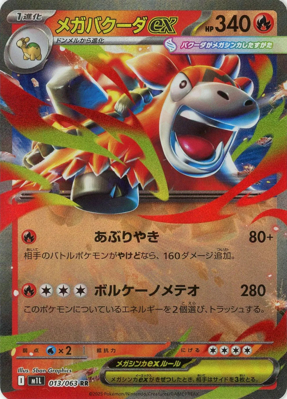 メガバクーダex(RR){炎}〈013/063〉[M1L]
