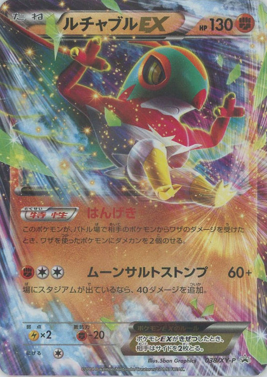 ルチャブルEX(PROMO){闘}〈038/XY-P〉[XY-P]