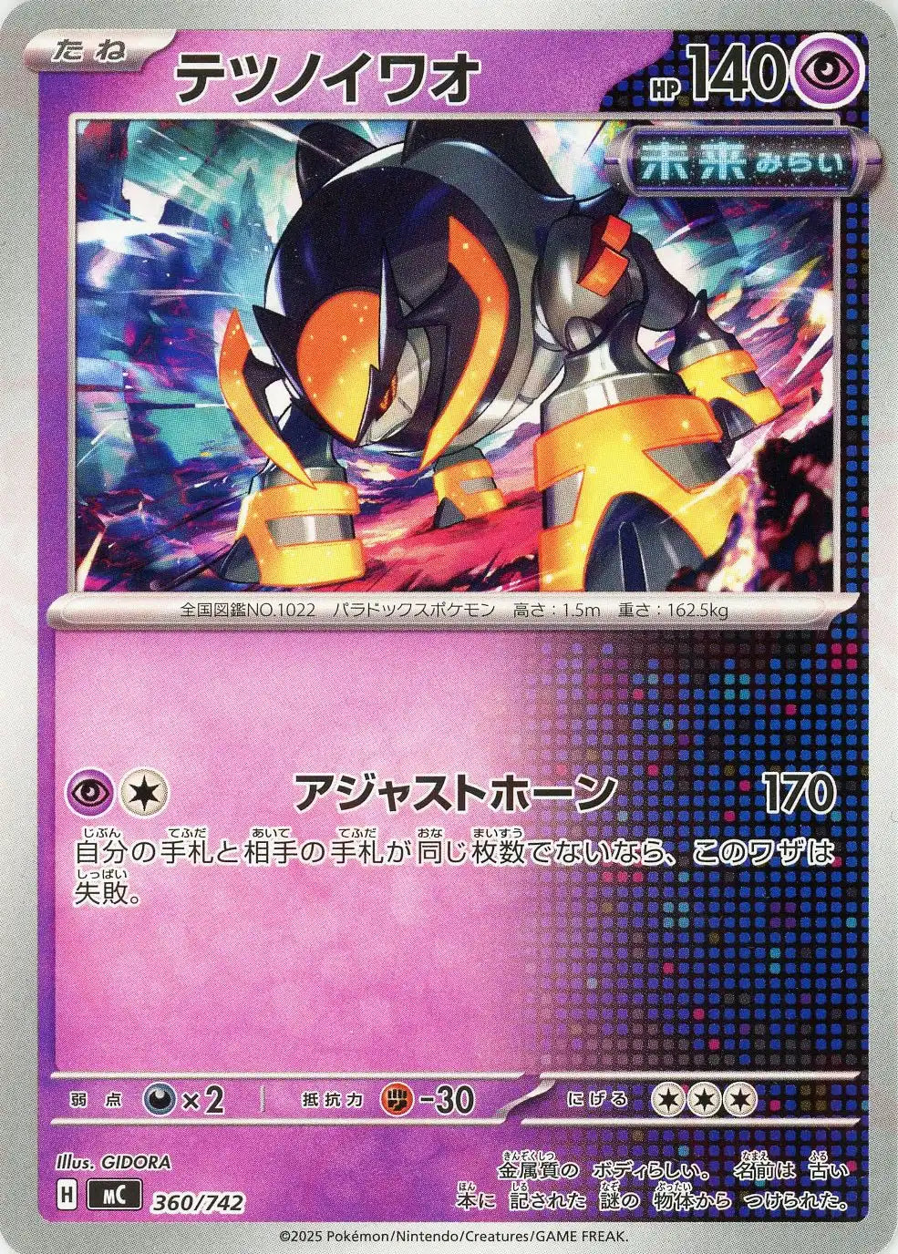 テツノイワオ(-){超}〈360/742〉[MC]