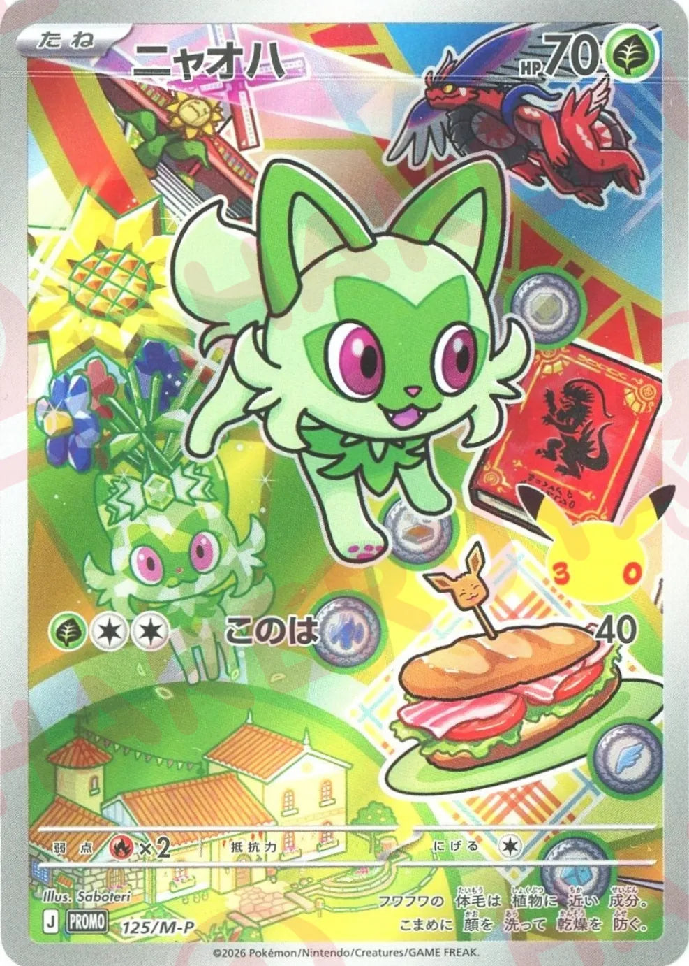 ニャオハ(PROMO){草}〈125/M-P〉[M-P]