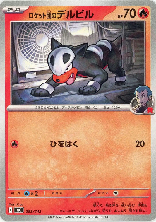 ロケット団のデルビル(-){炎}〈099/742〉[MC]