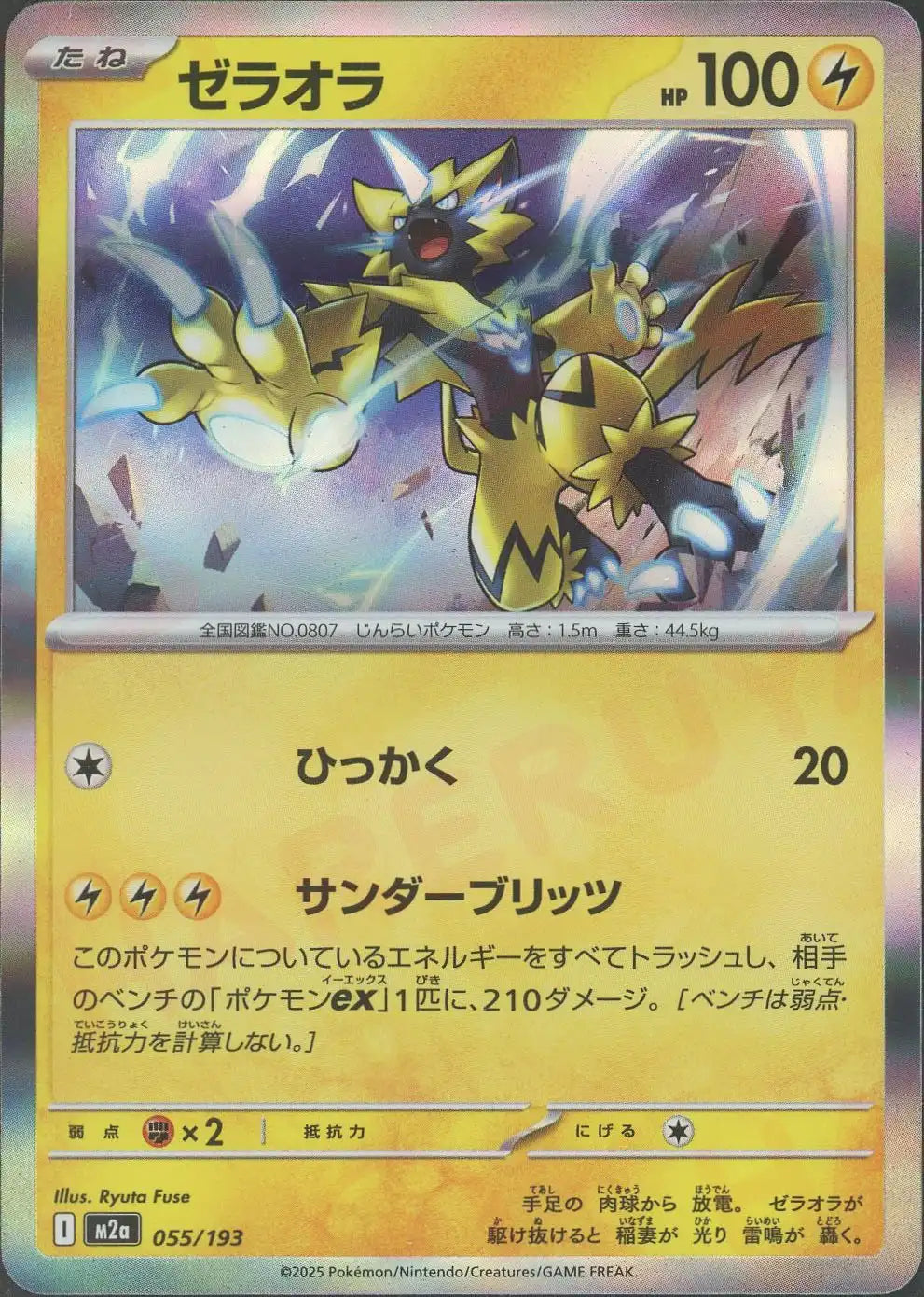 ゼラオラ(-){雷}〈055/193〉[M2a]