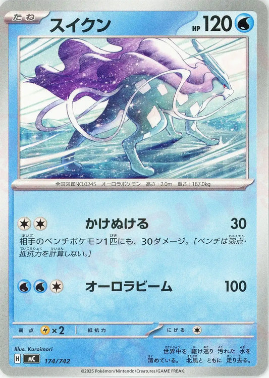 スイクン(-){水}〈174/742〉[MC]