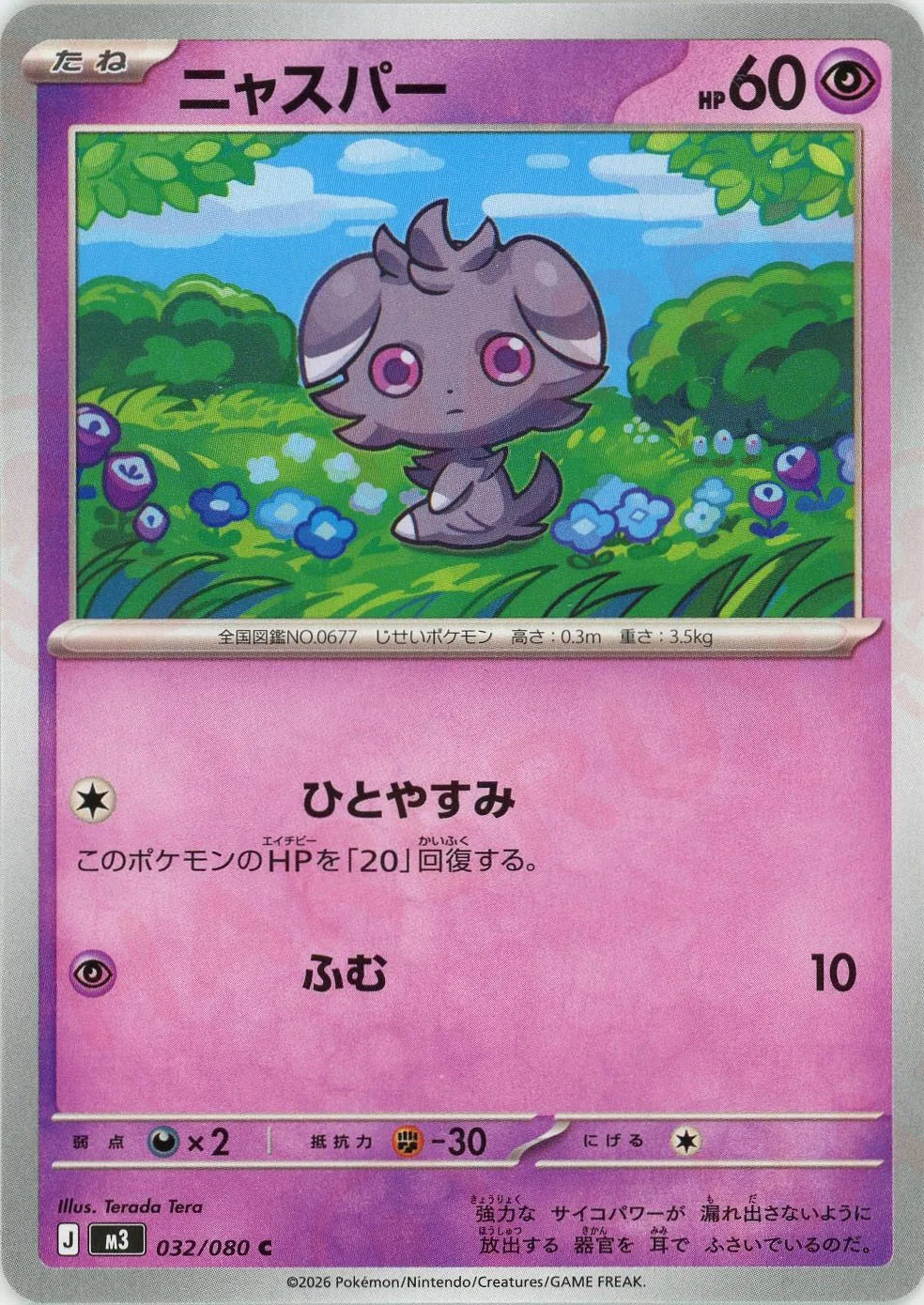 ニャスパー(C){超}〈032/080〉[M3]