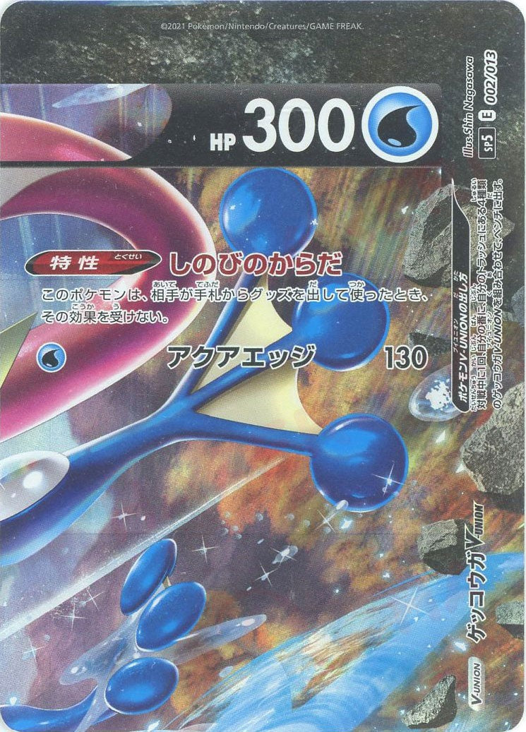 ゲッコウガV-UNION(PROMO){水}〈-〉[SP5] – 晴れる屋2 なんば店