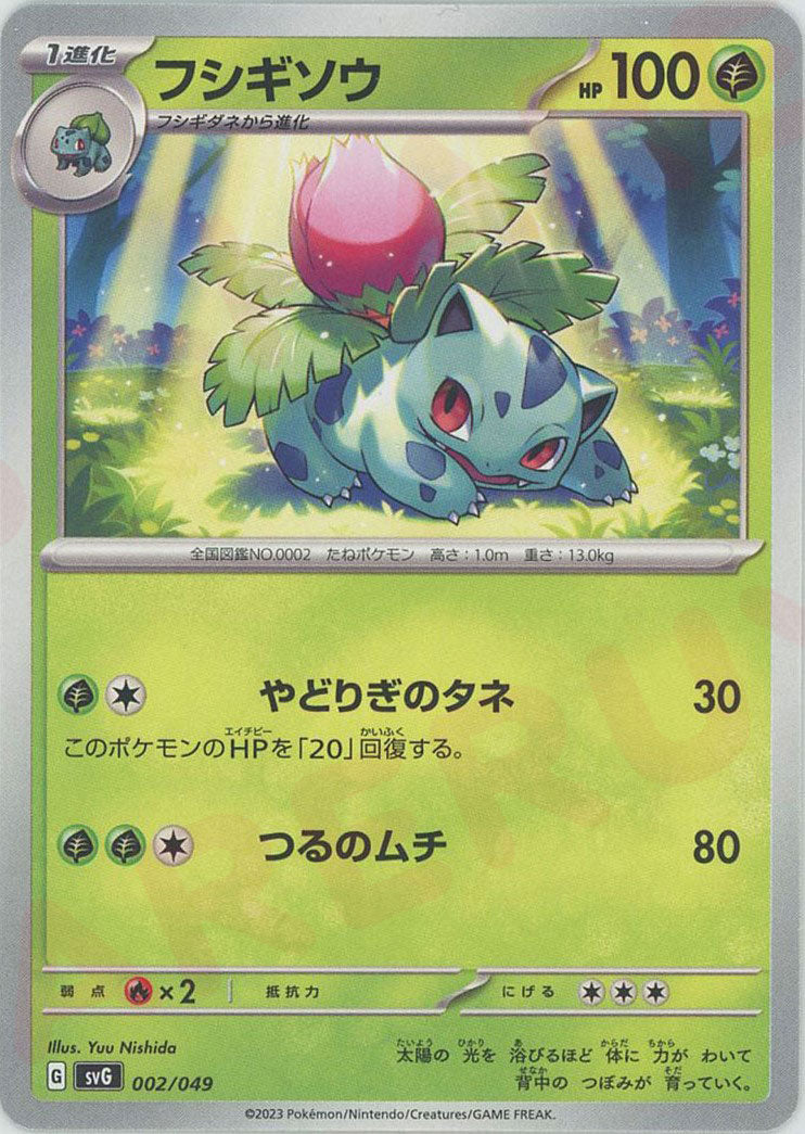 フシギダネ フシギソウ フシギバナ リバースホロセット 商品 – Page 234 – 晴れる屋2 なんば店