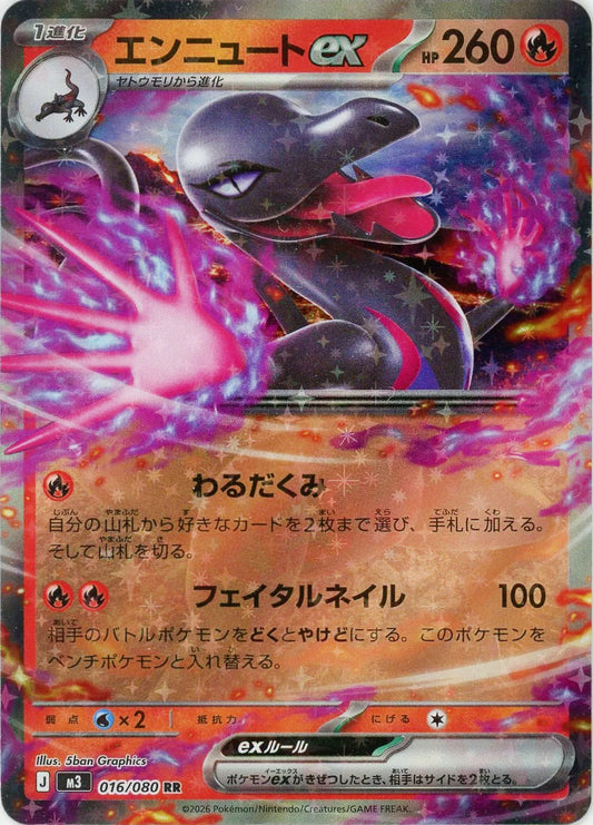 エンニュートex(RR){炎}〈016/080〉[M3]