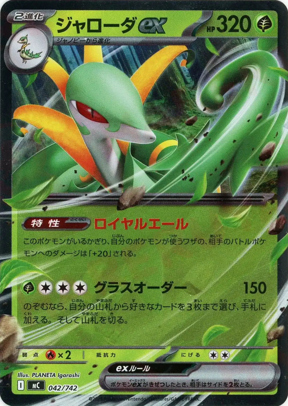 ジャローダex:ミラー(-){草}〈042/742〉[MC-M]