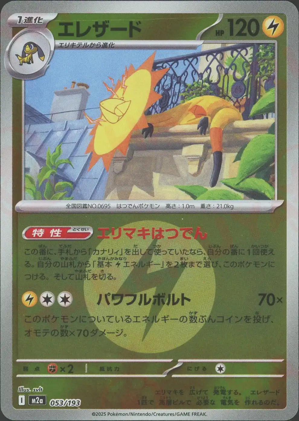 エレザード:エネルギーミラー(-){雷}〈053/193〉[M2a-EM]