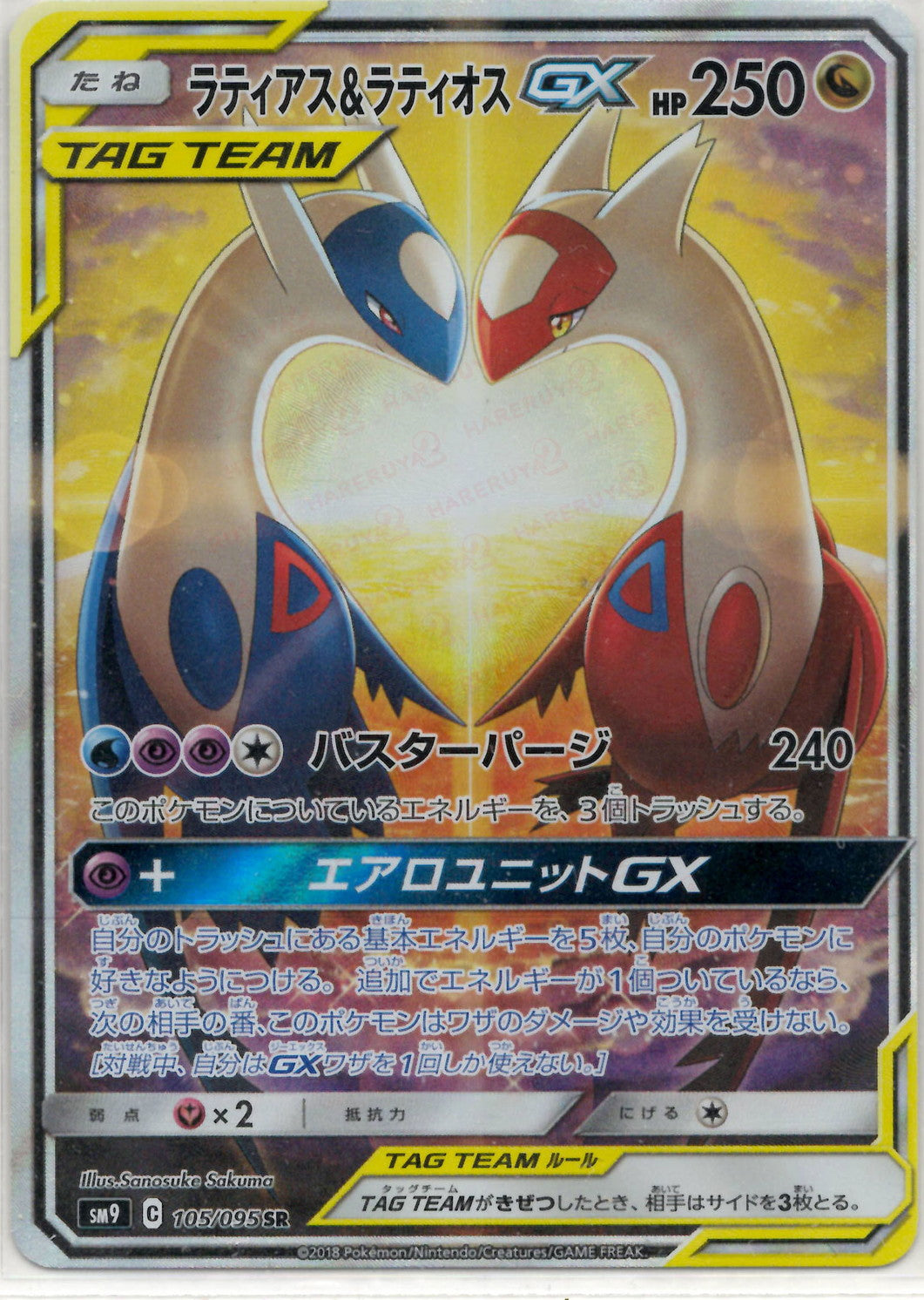 ss_2 【PSA9】ポケモンカード ラティアス&ラティオス gx sa ラティアス&ラティオスGX SA (SR) {105/095} [SM9] - magi通販