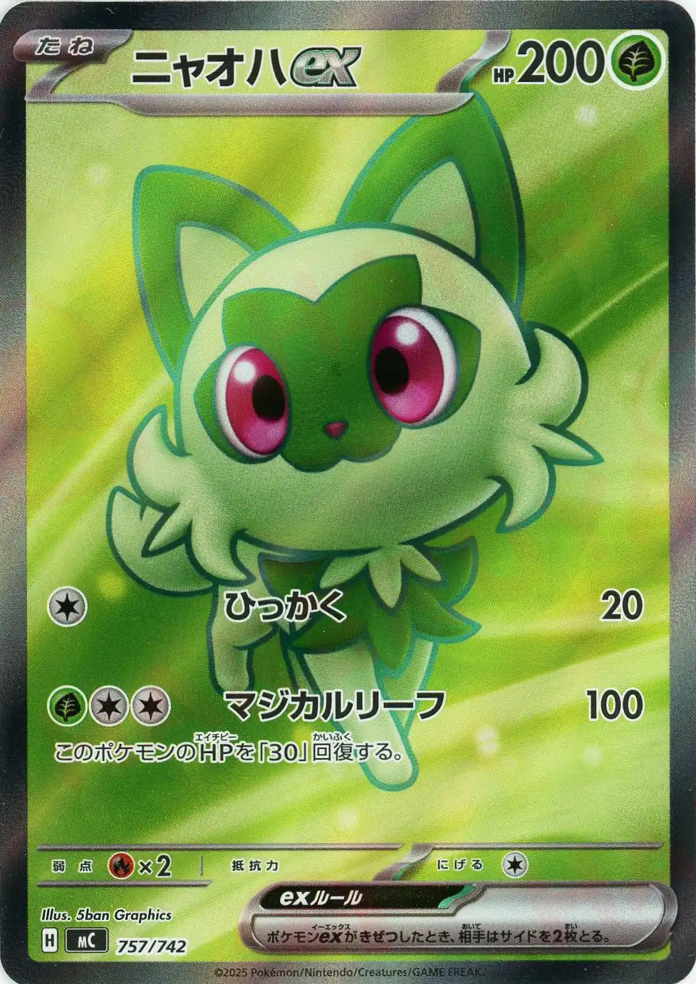 ニャオハex:SR仕様(-){草}〈757/742〉[MC] – 晴れる屋2 なんば店