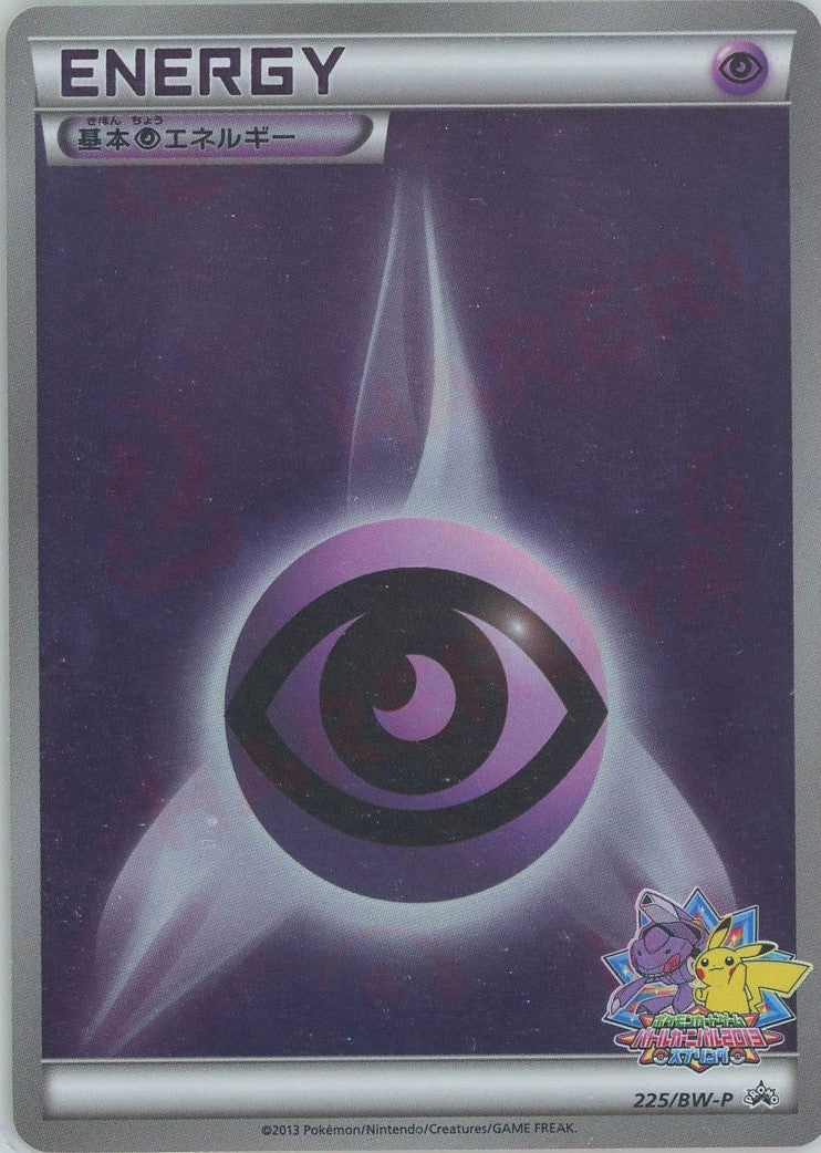 基本エネルギー　バトルカーニバル2013 スプリング　プロモ6枚セット 基本水エネルギー:バトルカーニバル2013(PROMO){基本エネルギー}〈223