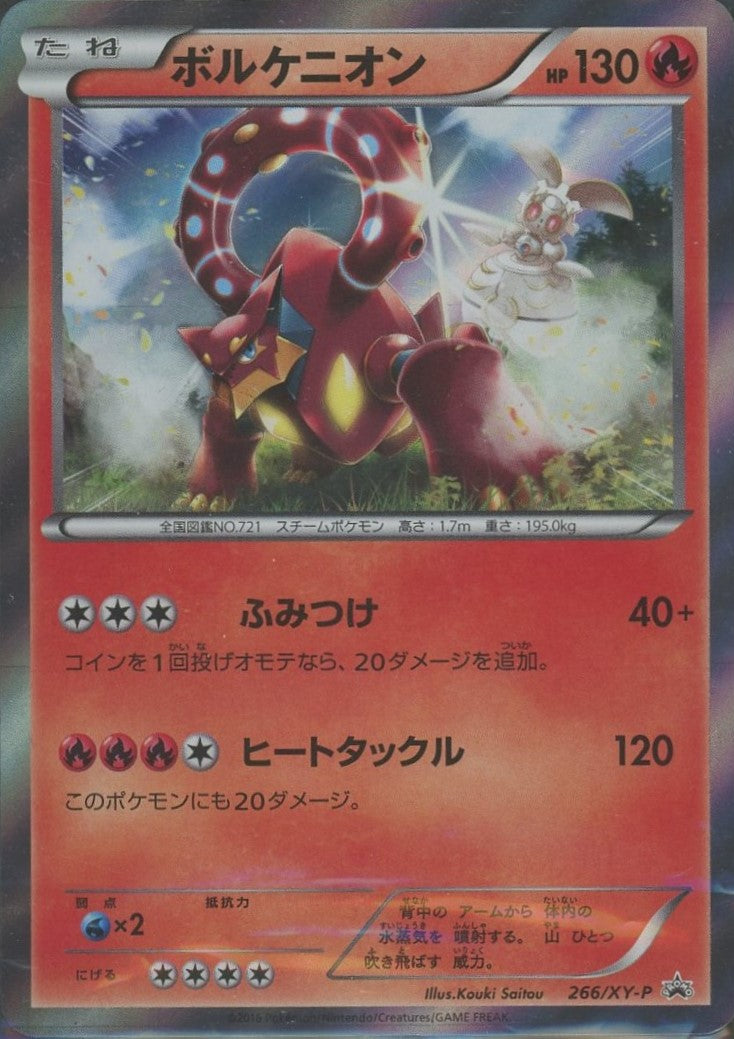 ボルケニオン(PROMO){炎}〈266/XY-P〉[XY-P]