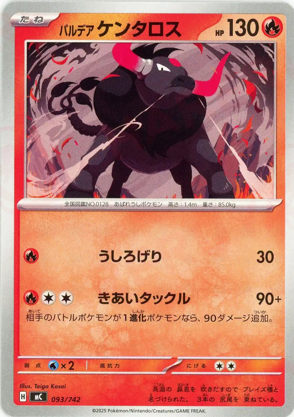 パルデアケンタロス(-){炎}〈093/742〉[MC]
