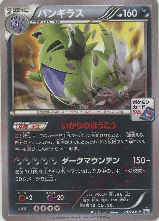 バンギラス(PROMO){悪}〈287/XY-P〉[XY-P]