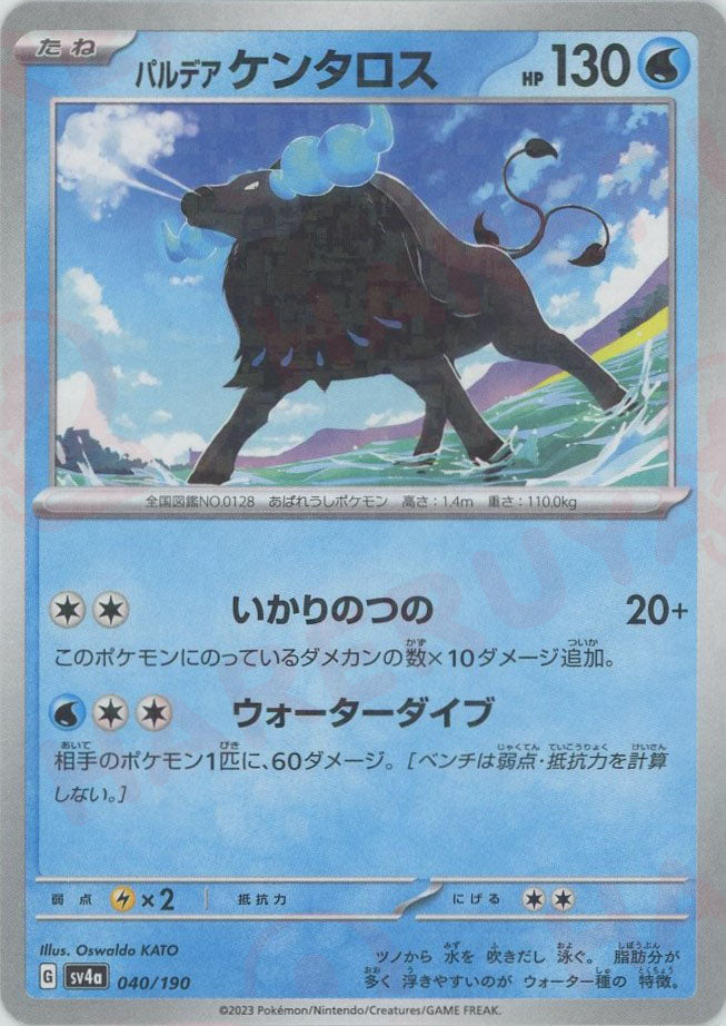 パルデアケンタロス:ミラー(-){水}〈040/190〉[SV4a-M]