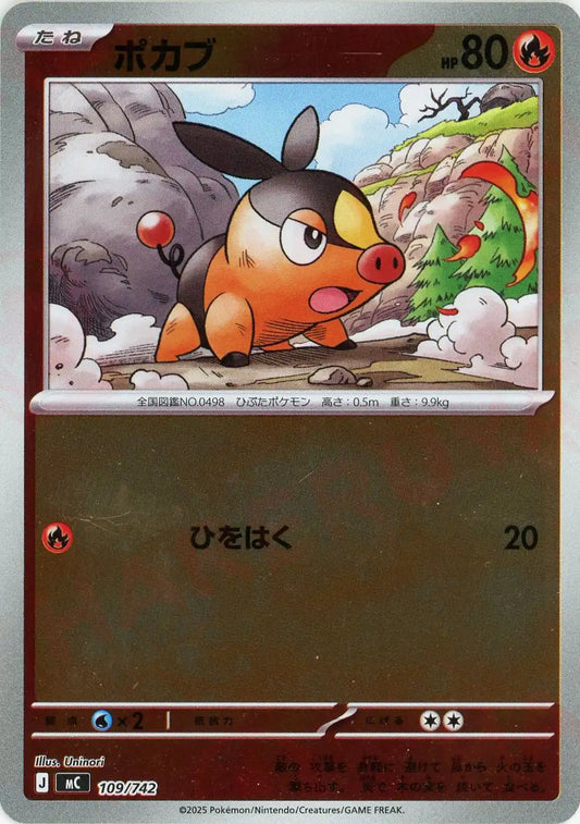 ポカブ:ミラー(-){炎}〈109/742〉[MC-M]