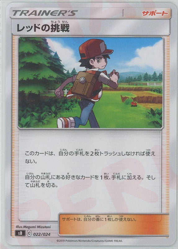 レッドの挑戦(D){サポート}〈022/024〉[SB] – 晴れる屋2 なんば店