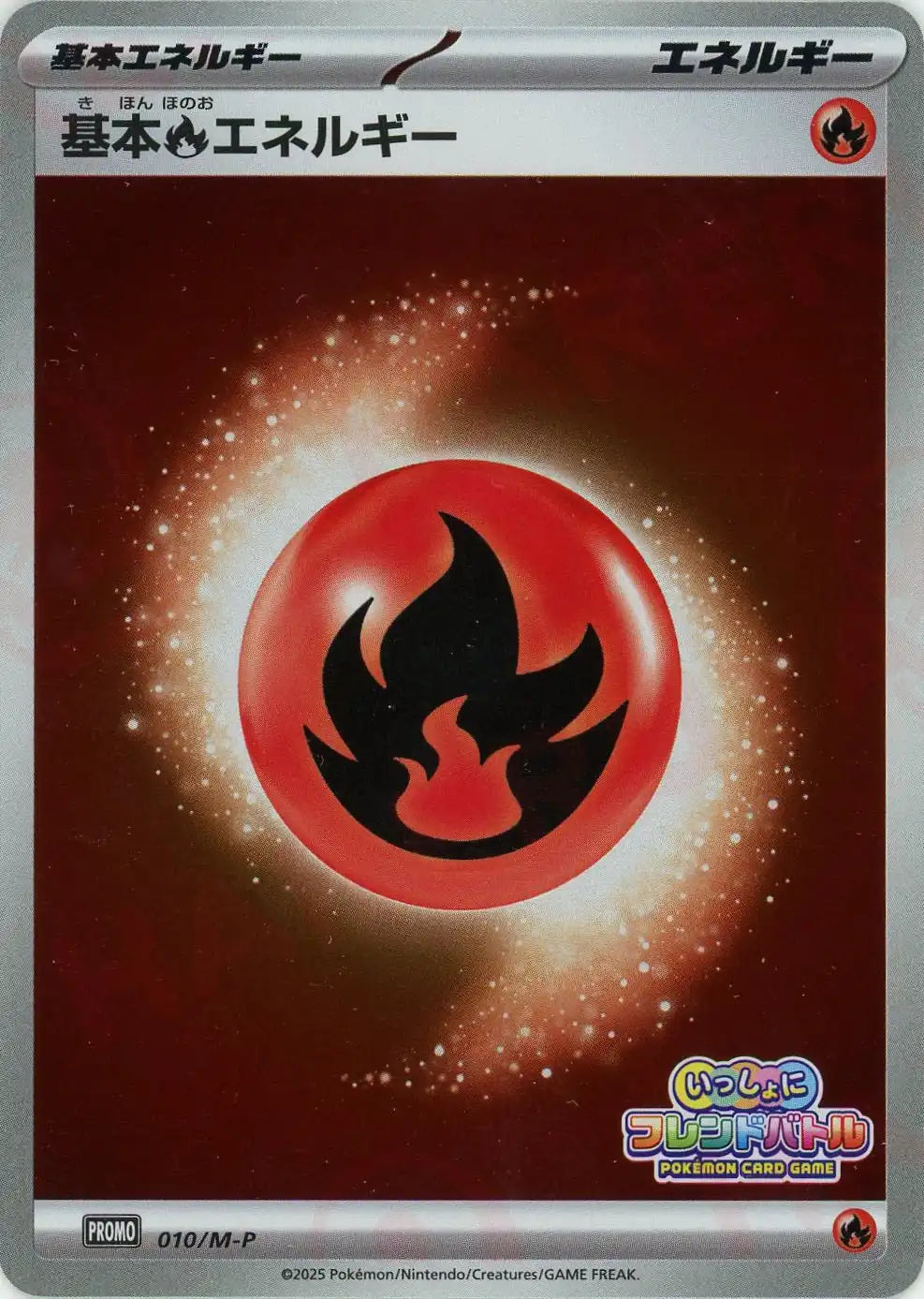 基本炎エネルギー(PROMO){エネルギー}〈010/M-P〉[M-P]