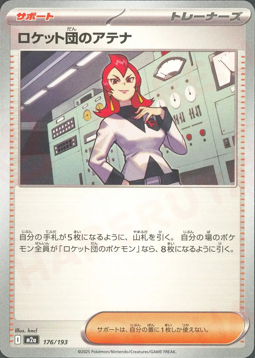 ロケット団のアテナ(-){サポート}〈176/193〉[M2a]